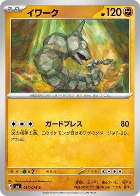 Onix card from M6: Storm Emeralda