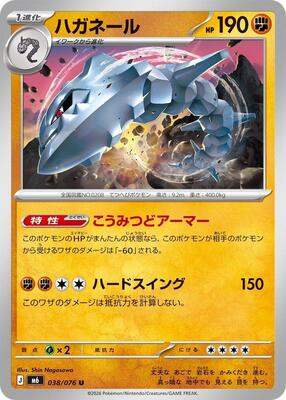 Steelix card from M6: Storm Emeralda
