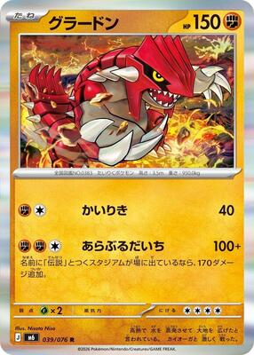 Groudon - 039/076 card from M6: Storm Emeralda