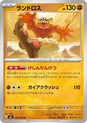 Landorus card from M6: Storm Emeralda
