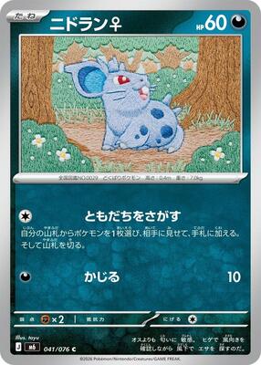 Nidoran F card from M6: Storm Emeralda