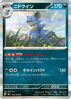 Nidoqueen card from M6: Storm Emeralda