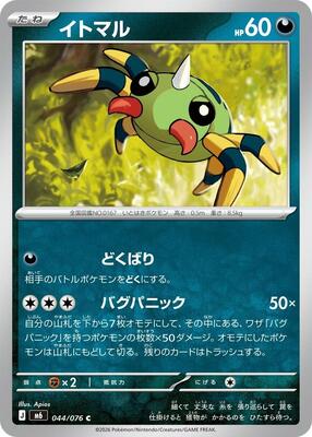 Spinarak card from M6: Storm Emeralda