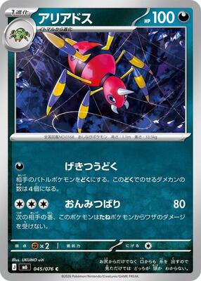 Ariados card from M6: Storm Emeralda