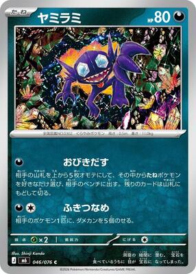 Sableye card from M6: Storm Emeralda