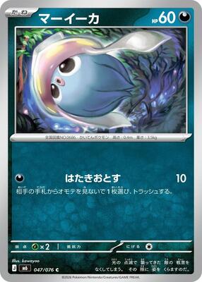 Inkay - 047/076 card from M6: Storm Emeralda