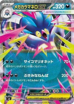 Mega Malamar ex - 048/076 card from M6: Storm Emeralda