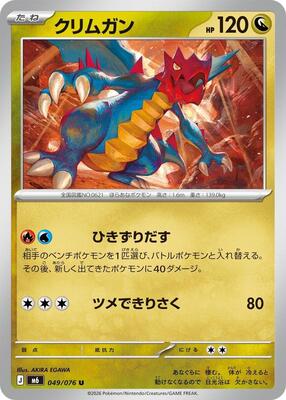 Druddigon card from M6: Storm Emeralda