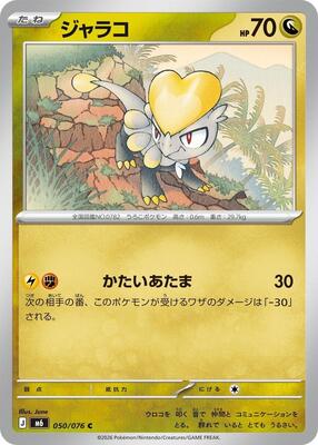 Jangmo-o card from M6: Storm Emeralda