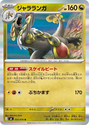 Kommo-o card from M6: Storm Emeralda