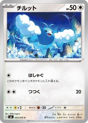 Swablu card from M6: Storm Emeralda