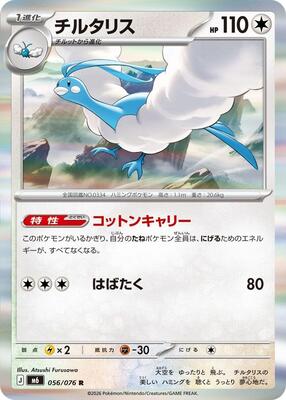 Altaria - 056/076 card from M6: Storm Emeralda