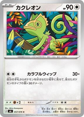 Kecleon - 057/076 card from M6: Storm Emeralda