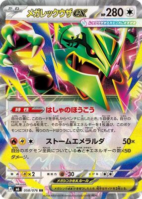 Mega Rayquaza ex - 058/076 card from M6: Storm Emeralda
