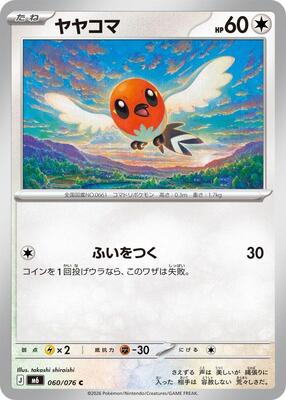 Fletchling card from M6: Storm Emeralda