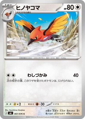 Fletchinder card from M6: Storm Emeralda