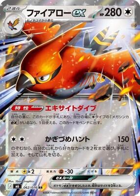 Talonflame ex - 062/076 card from M6: Storm Emeralda