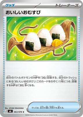 Delicious Onigiri card from M6: Storm Emeralda