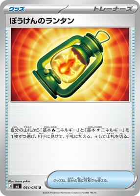 Adventuring Lantern - 064/076 card from M6: Storm Emeralda