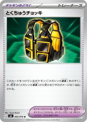Custom Vest - 065/076 card from M6: Storm Emeralda