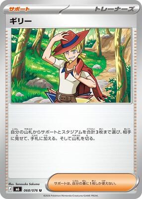 Aarune - 068/076 card from M6: Storm Emeralda