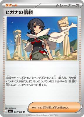Zinnia's Trust - 069/076 card from M6: Storm Emeralda