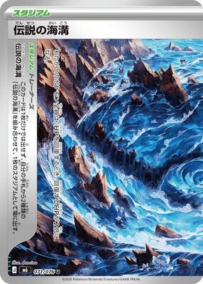 Legendary Marine Trench - 071/076 card from M6: Storm Emeralda