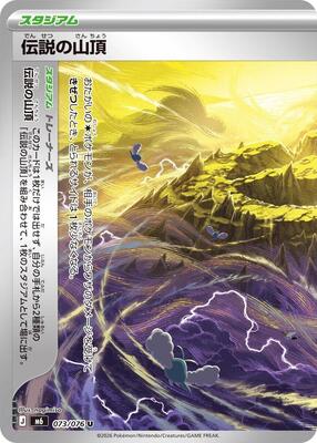 Legendary Summit - 073/076 card from M6: Storm Emeralda