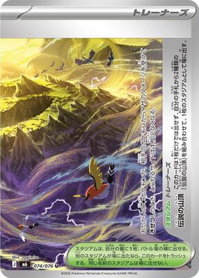 Legendary Summit - 074/076 card from M6: Storm Emeralda
