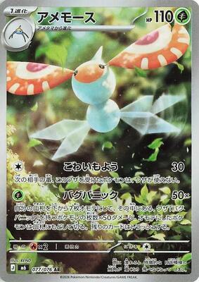 Masquerain - 077/076 card from M6: Storm Emeralda