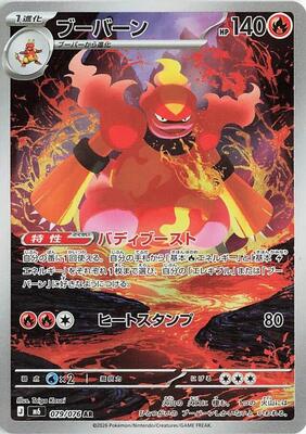 Magmortar - 079/076 card from M6: Storm Emeralda