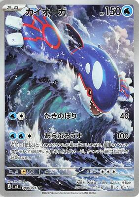 Kyogre - 080/076 card from M6: Storm Emeralda