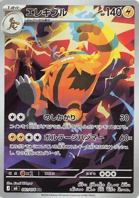 Electivire - 081/076 card from M6: Storm Emeralda