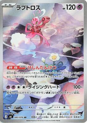 Enamorus - 083/076 card from M6: Storm Emeralda