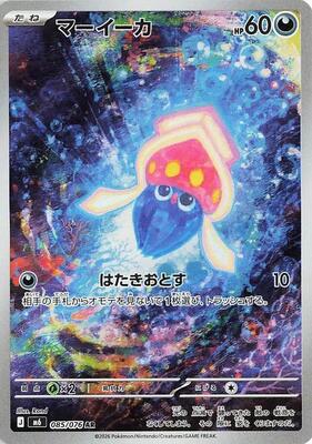 Inkay - 085/076 card from M6: Storm Emeralda