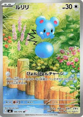 Azurill - 086/076 card from M6: Storm Emeralda