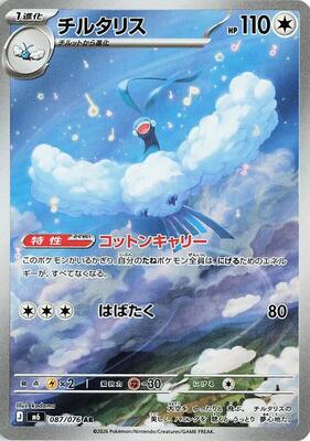 Altaria - 087/076 card from M6: Storm Emeralda