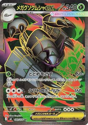 Mega Golisopod ex - 089/076 card from M6: Storm Emeralda