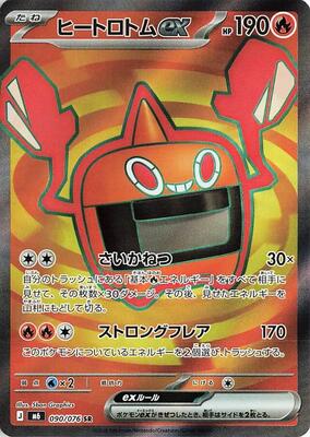Heat Rotom ex - 090/076 card from M6: Storm Emeralda