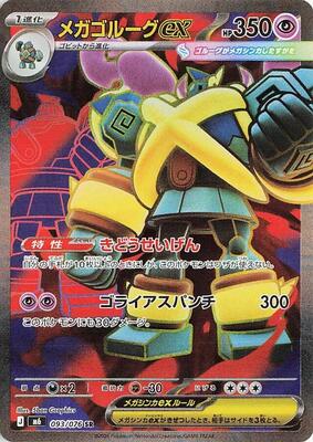 Mega Golurk ex - 093/076 card from M6: Storm Emeralda