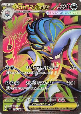 Mega Malamar ex - 094/076 card from M6: Storm Emeralda