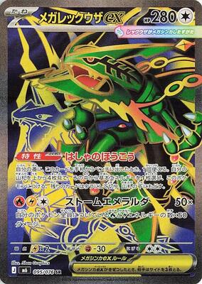 Mega Rayquaza ex - 095/076 card from M6: Storm Emeralda