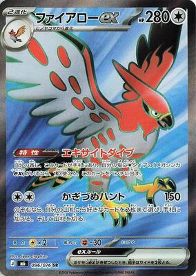 Talonflame ex - 096/076 card from M6: Storm Emeralda