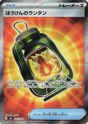 Adventuring Lantern - 097/076 card from M6: Storm Emeralda