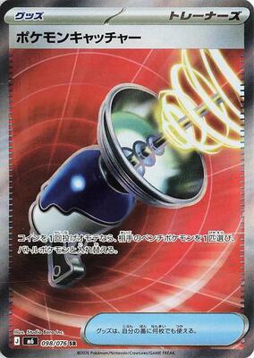 Pokemon Catcher card from M6: Storm Emeralda