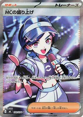 Emcee's Hype - 100/076 card from M6: Storm Emeralda