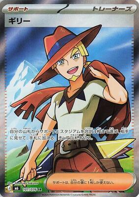 Aarune - 101/076 card from M6: Storm Emeralda