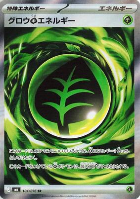 Growing Grass Energy card from M6: Storm Emeralda