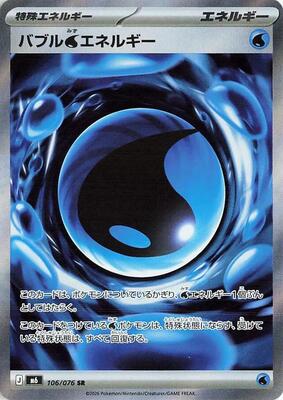 Bubbly Water Energy card from M6: Storm Emeralda