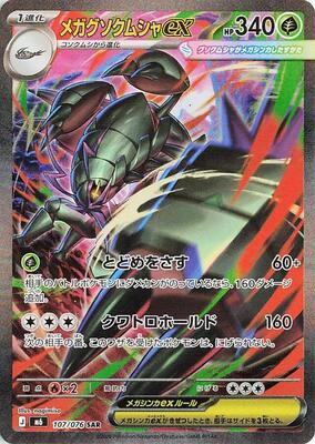 Mega Golisopod ex - 107/076 card from M6: Storm Emeralda